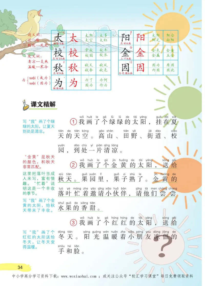 23年新版一年级下册语文小学生创新学习课堂笔记_小学1-6年级全部试卷_语文_一年级_3-6-2、小学一年级语文下册_3-6-2-1、复习、知识点、归纳汇总_通用