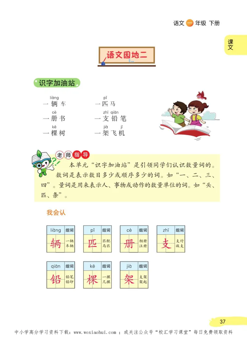 23年新版一年级下册语文小学生创新学习课堂笔记_小学1-6年级全部试卷_语文_一年级_3-6-2、小学一年级语文下册_3-6-2-1、复习、知识点、归纳汇总_通用