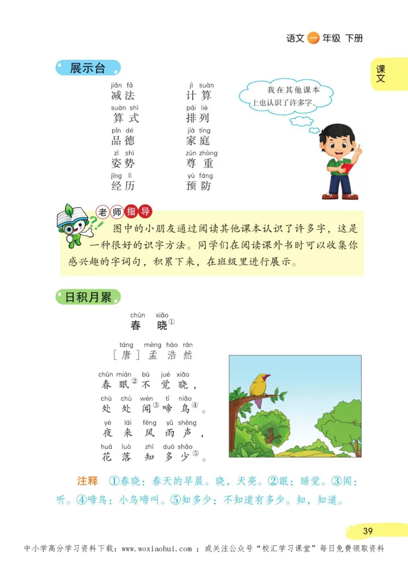 23年新版一年级下册语文小学生创新学习课堂笔记_小学1-6年级全部试卷_语文_一年级_3-6-2、小学一年级语文下册_3-6-2-1、复习、知识点、归纳汇总_通用