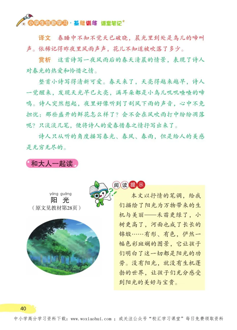 23年新版一年级下册语文小学生创新学习课堂笔记_小学1-6年级全部试卷_语文_一年级_3-6-2、小学一年级语文下册_3-6-2-1、复习、知识点、归纳汇总_通用