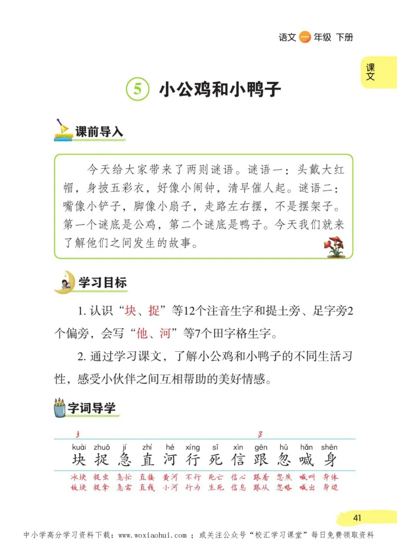 23年新版一年级下册语文小学生创新学习课堂笔记_小学1-6年级全部试卷_语文_一年级_3-6-2、小学一年级语文下册_3-6-2-1、复习、知识点、归纳汇总_通用
