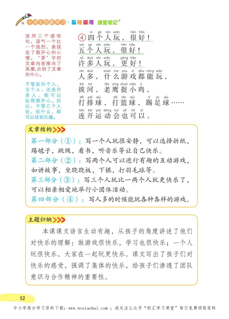 23年新版一年级下册语文小学生创新学习课堂笔记_小学1-6年级全部试卷_语文_一年级_3-6-2、小学一年级语文下册_3-6-2-1、复习、知识点、归纳汇总_通用