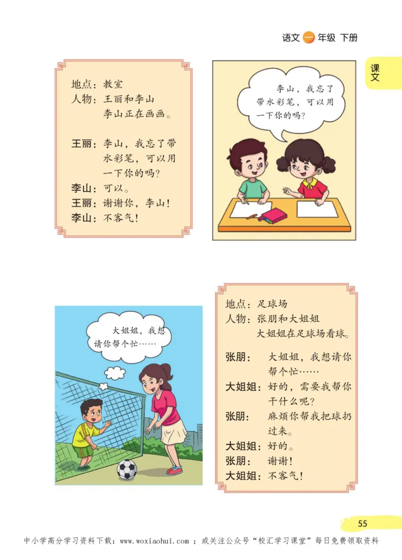 23年新版一年级下册语文小学生创新学习课堂笔记_小学1-6年级全部试卷_语文_一年级_3-6-2、小学一年级语文下册_3-6-2-1、复习、知识点、归纳汇总_通用