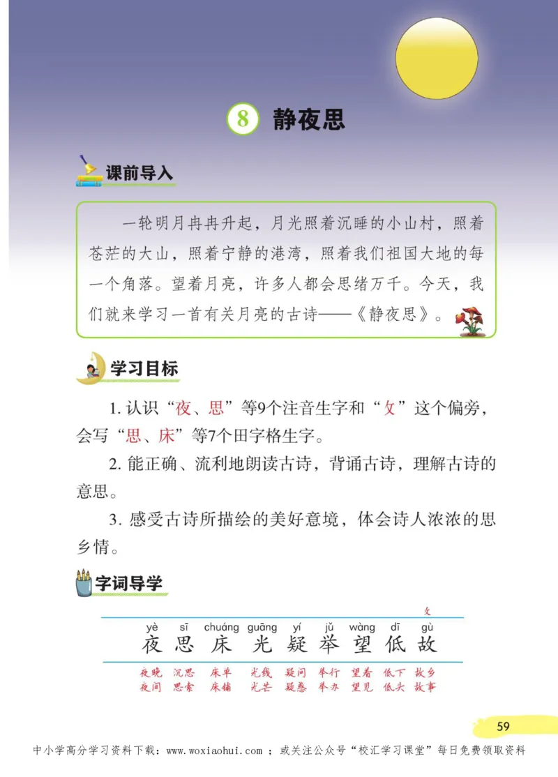 23年新版一年级下册语文小学生创新学习课堂笔记_小学1-6年级全部试卷_语文_一年级_3-6-2、小学一年级语文下册_3-6-2-1、复习、知识点、归纳汇总_通用