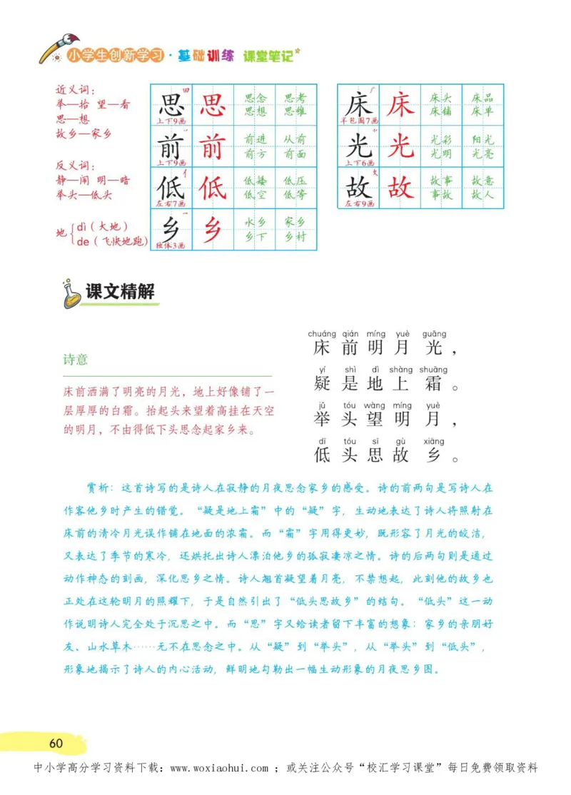 23年新版一年级下册语文小学生创新学习课堂笔记_小学1-6年级全部试卷_语文_一年级_3-6-2、小学一年级语文下册_3-6-2-1、复习、知识点、归纳汇总_通用