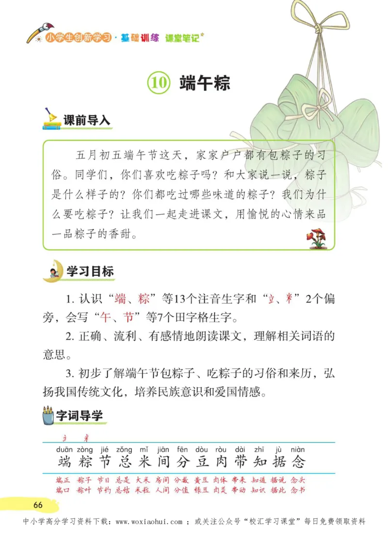23年新版一年级下册语文小学生创新学习课堂笔记_小学1-6年级全部试卷_语文_一年级_3-6-2、小学一年级语文下册_3-6-2-1、复习、知识点、归纳汇总_通用