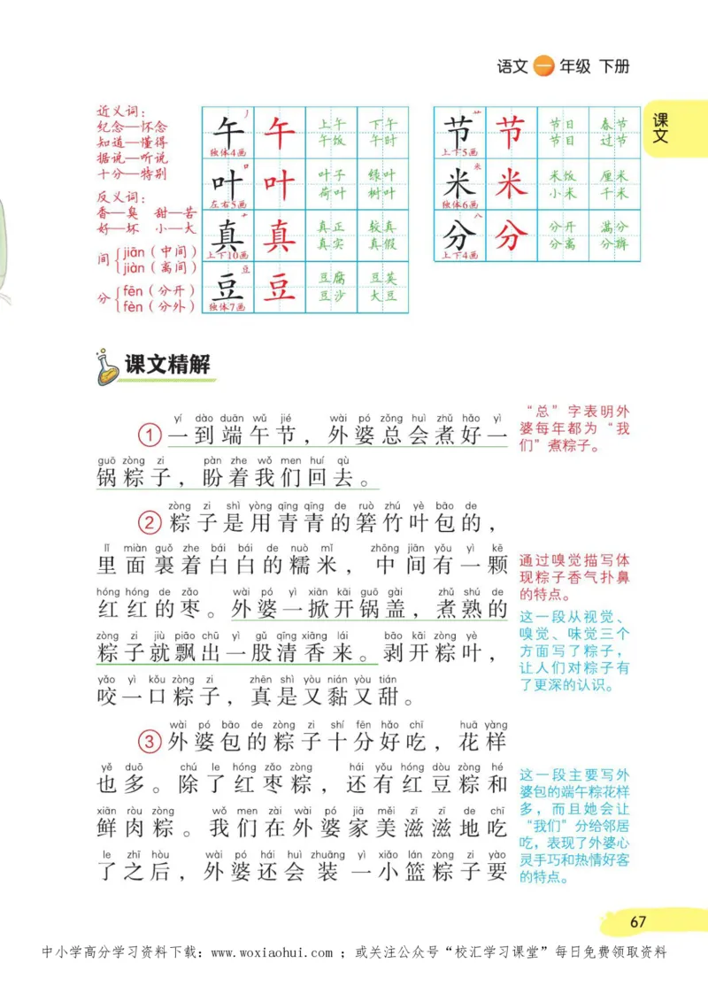 23年新版一年级下册语文小学生创新学习课堂笔记_小学1-6年级全部试卷_语文_一年级_3-6-2、小学一年级语文下册_3-6-2-1、复习、知识点、归纳汇总_通用