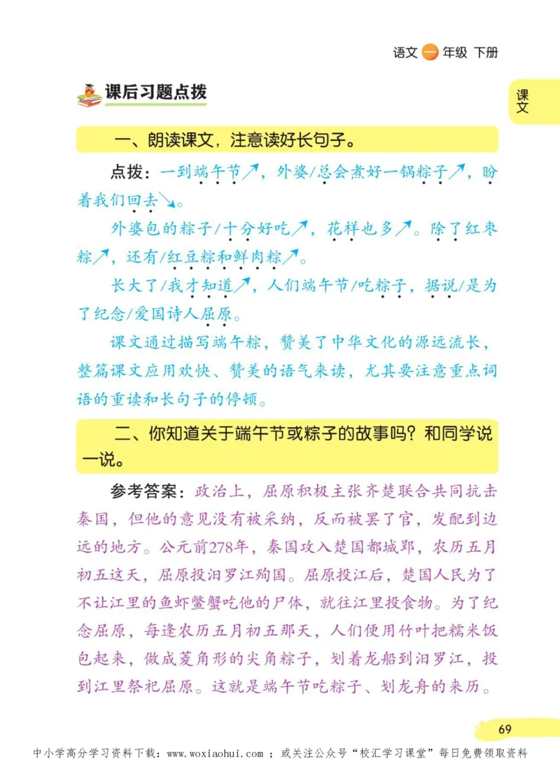 23年新版一年级下册语文小学生创新学习课堂笔记_小学1-6年级全部试卷_语文_一年级_3-6-2、小学一年级语文下册_3-6-2-1、复习、知识点、归纳汇总_通用