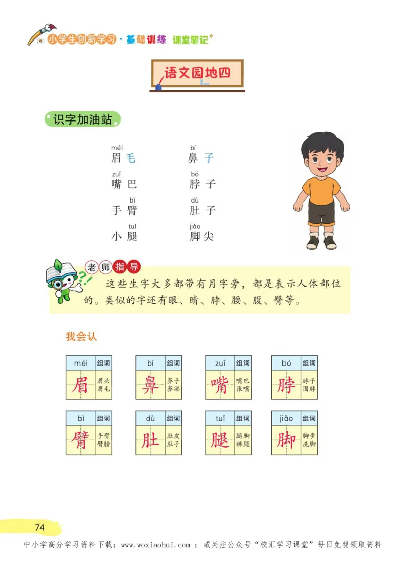 23年新版一年级下册语文小学生创新学习课堂笔记_小学1-6年级全部试卷_语文_一年级_3-6-2、小学一年级语文下册_3-6-2-1、复习、知识点、归纳汇总_通用