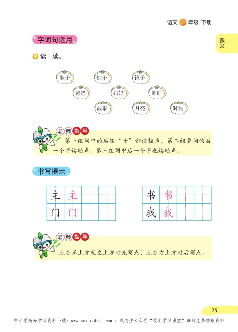 23年新版一年级下册语文小学生创新学习课堂笔记_小学1-6年级全部试卷_语文_一年级_3-6-2、小学一年级语文下册_3-6-2-1、复习、知识点、归纳汇总_通用