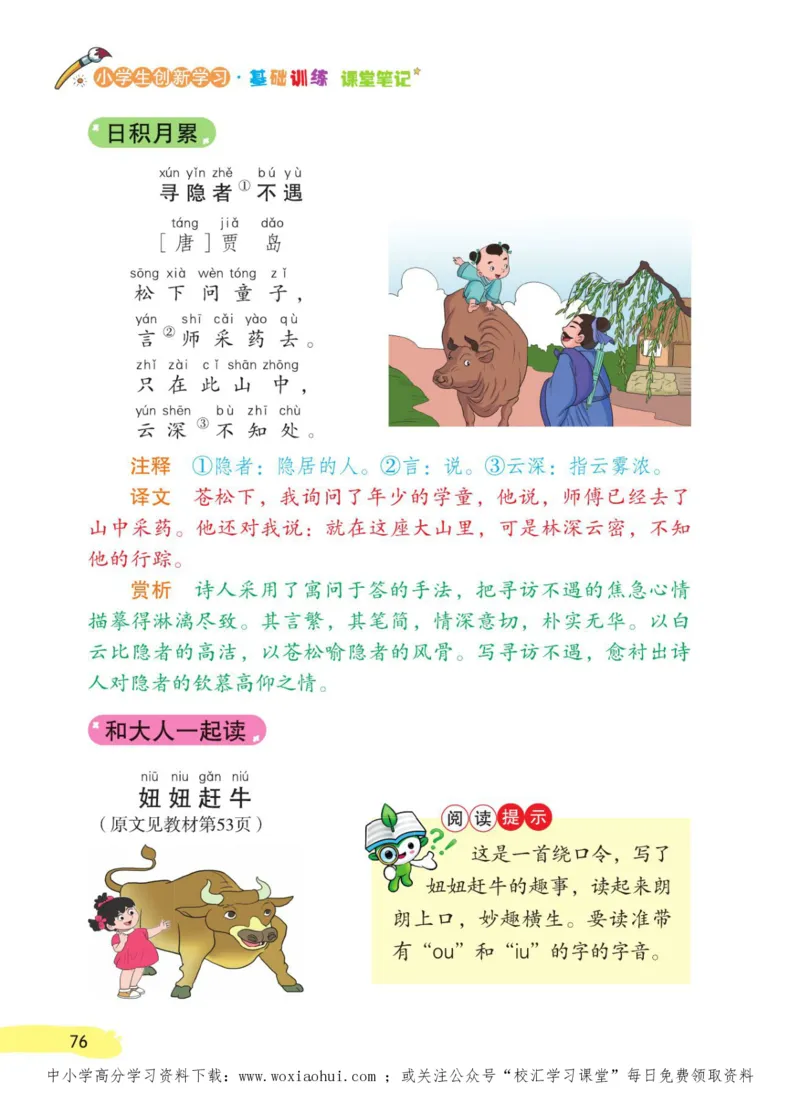 23年新版一年级下册语文小学生创新学习课堂笔记_小学1-6年级全部试卷_语文_一年级_3-6-2、小学一年级语文下册_3-6-2-1、复习、知识点、归纳汇总_通用