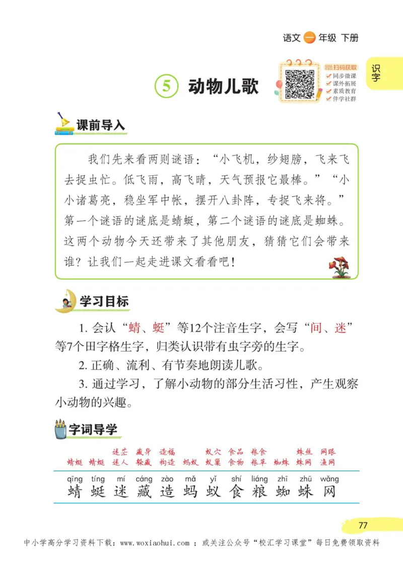 23年新版一年级下册语文小学生创新学习课堂笔记_小学1-6年级全部试卷_语文_一年级_3-6-2、小学一年级语文下册_3-6-2-1、复习、知识点、归纳汇总_通用