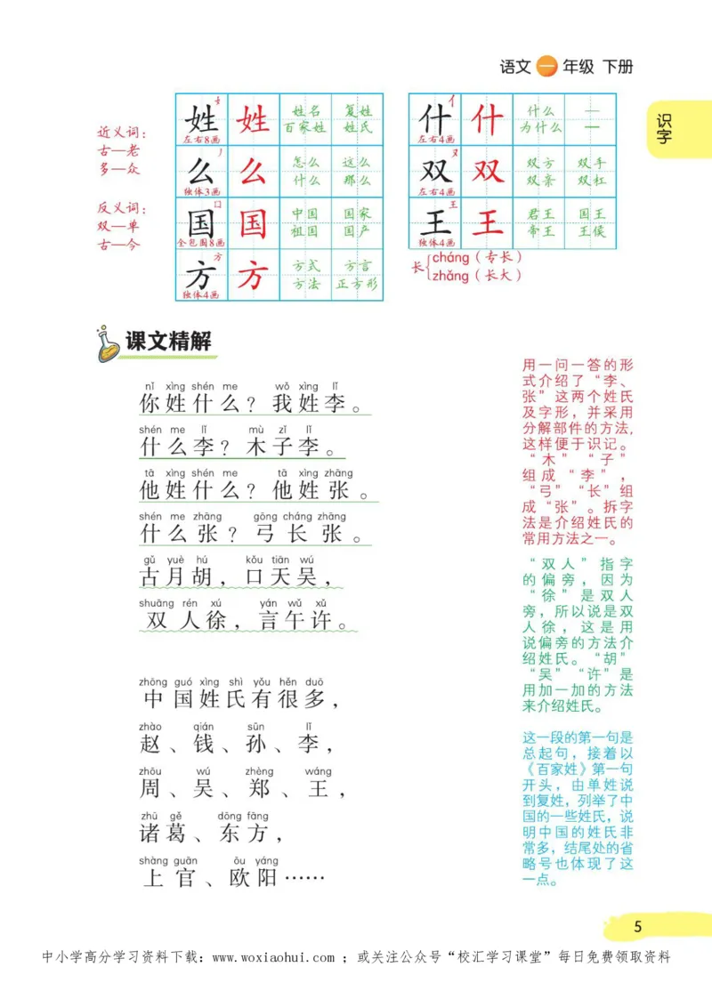 23年新版一年级下册语文小学生创新学习课堂笔记_小学1-6年级全部试卷_语文_一年级_3-6-2、小学一年级语文下册_3-6-2-1、复习、知识点、归纳汇总_通用