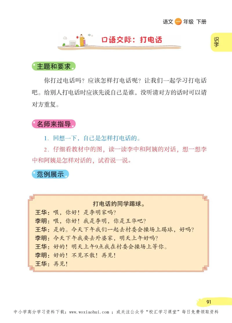 23年新版一年级下册语文小学生创新学习课堂笔记_小学1-6年级全部试卷_语文_一年级_3-6-2、小学一年级语文下册_3-6-2-1、复习、知识点、归纳汇总_通用