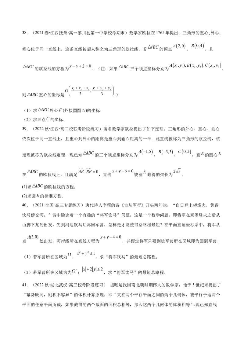 专题09解析几何专题（数学文化）（原卷版）(1)_2024年4月_01按日期_6号_2024届新结构高考数学合集_新高考数学创新题型微专题（数学文化、新定义）