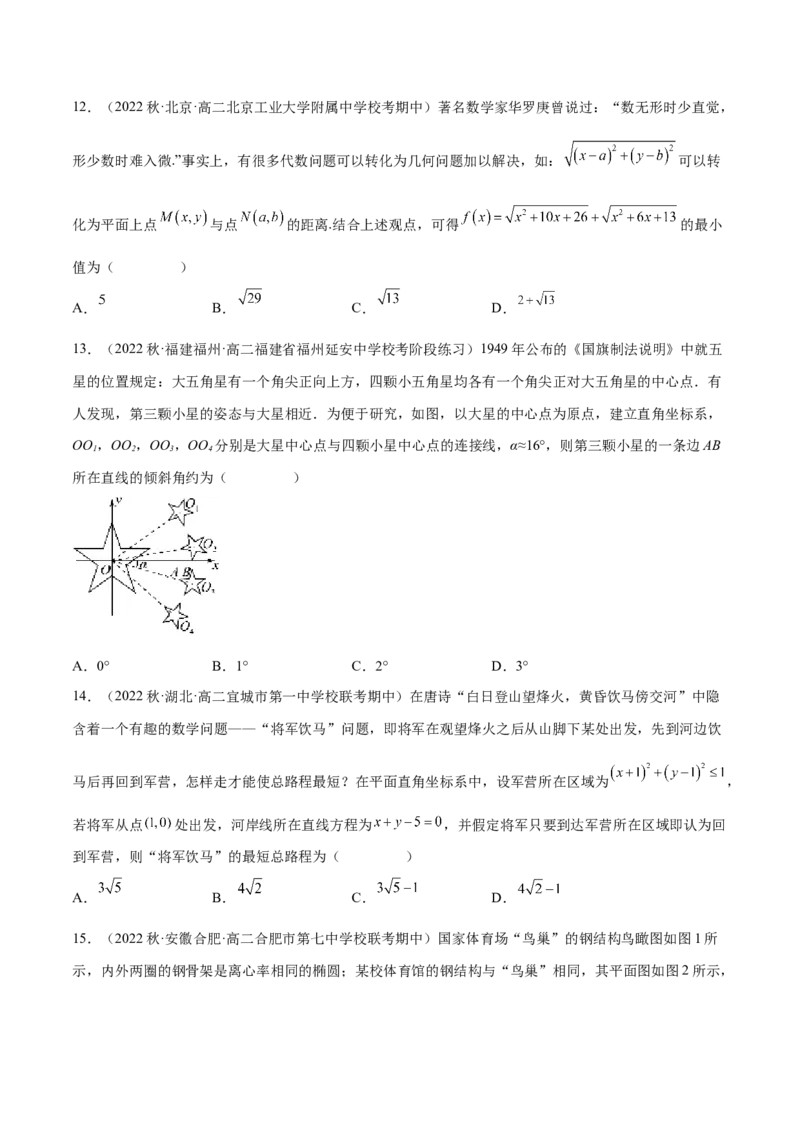 专题09解析几何专题（数学文化）（原卷版）(1)_2024年4月_01按日期_6号_2024届新结构高考数学合集_新高考数学创新题型微专题（数学文化、新定义）