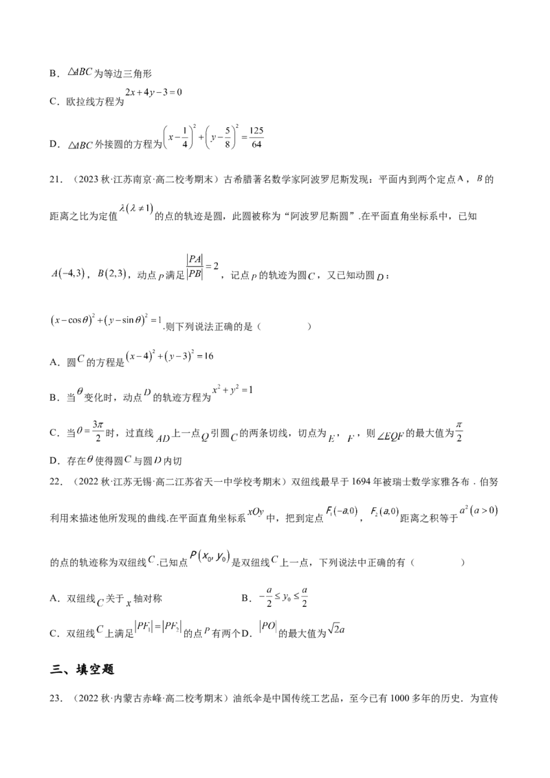 专题09解析几何专题（数学文化）（原卷版）(1)_2024年4月_01按日期_6号_2024届新结构高考数学合集_新高考数学创新题型微专题（数学文化、新定义）