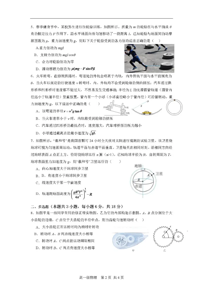 广东省江门市鹤山第一中学2024-2025学年高一下学期第一阶段考试物理试题（PDF版，含答案）_2024-2025高一（7-7月题库）_2025年04月试卷