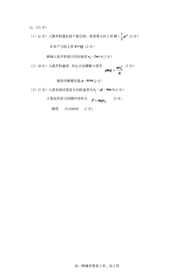 广东省江门市鹤山第一中学2024-2025学年高一下学期第一阶段考试物理试题（PDF版，含答案）_2024-2025高一（7-7月题库）_2025年04月试卷
