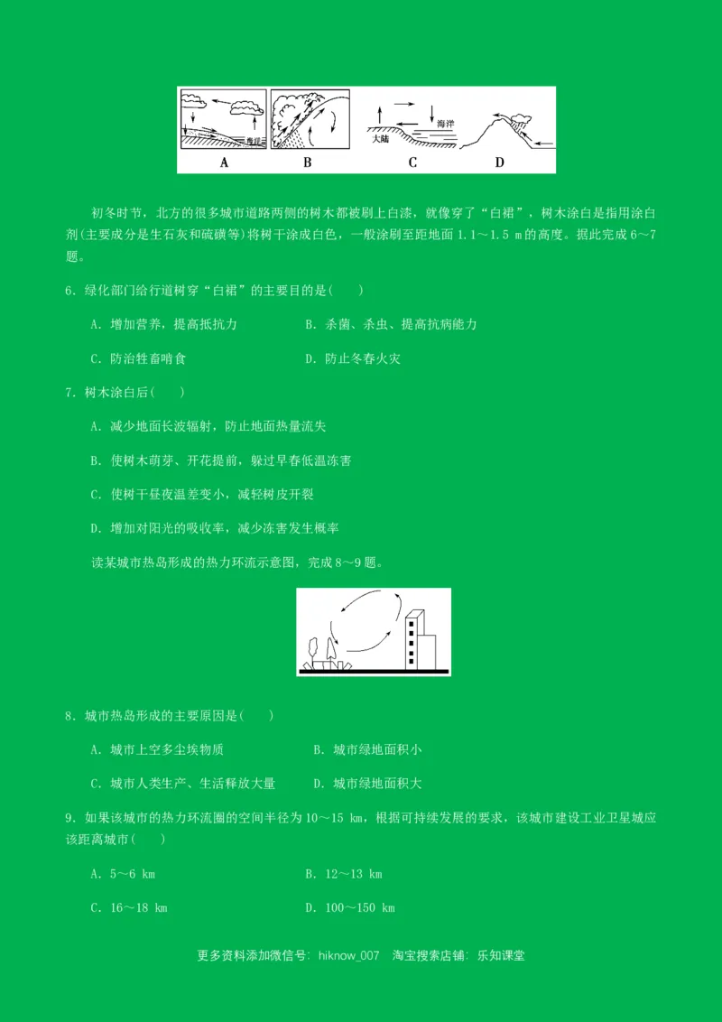 人教版高中地理必修第一册第二章地球上的大气第二节大气的受热过程和大气运动同步练习（原卷版）_E015高中全科试卷_地理试题_必修1_2.同步练习_同步练习（第二套）