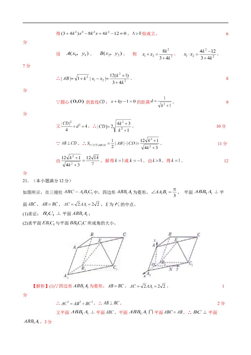 期中测试卷03（人教A版2019）（选择性必修第一册第一章、第二章、第三章）（解析版）_E015高中全科试卷_数学试题_选修1_03.期中测试