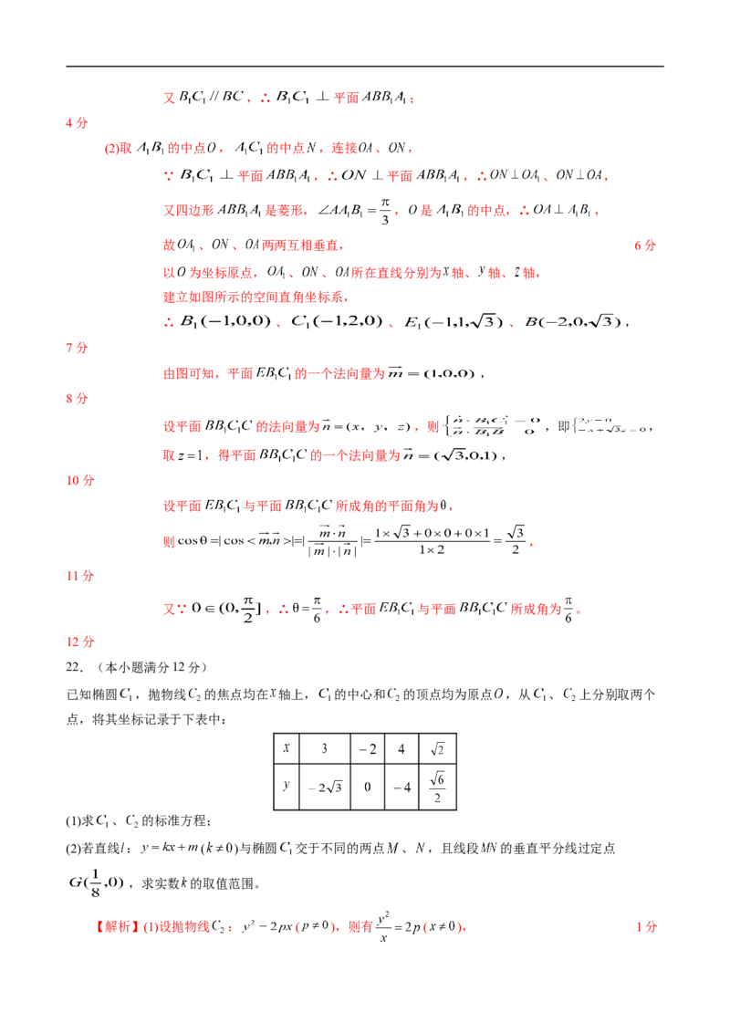 期中测试卷03（人教A版2019）（选择性必修第一册第一章、第二章、第三章）（解析版）_E015高中全科试卷_数学试题_选修1_03.期中测试