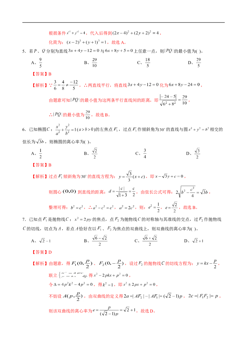 期中测试卷03（人教A版2019）（选择性必修第一册第一章、第二章、第三章）（解析版）_E015高中全科试卷_数学试题_选修1_03.期中测试