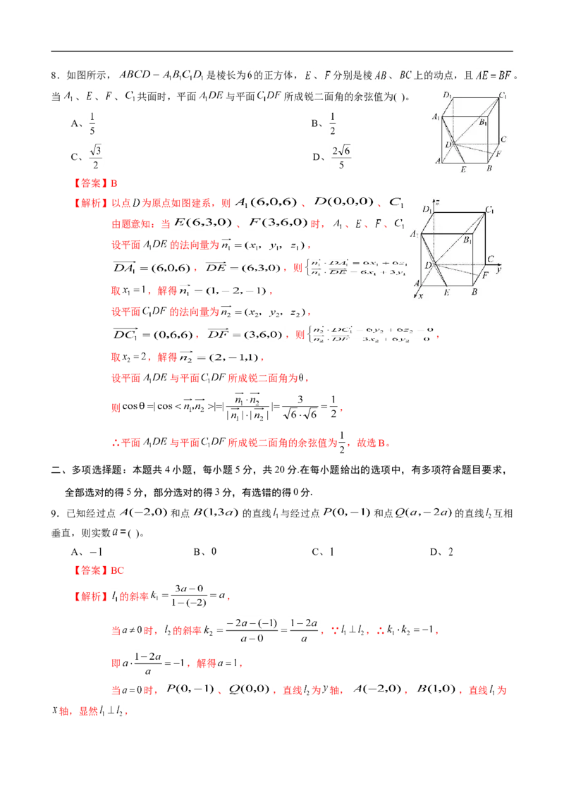 期中测试卷03（人教A版2019）（选择性必修第一册第一章、第二章、第三章）（解析版）_E015高中全科试卷_数学试题_选修1_03.期中测试