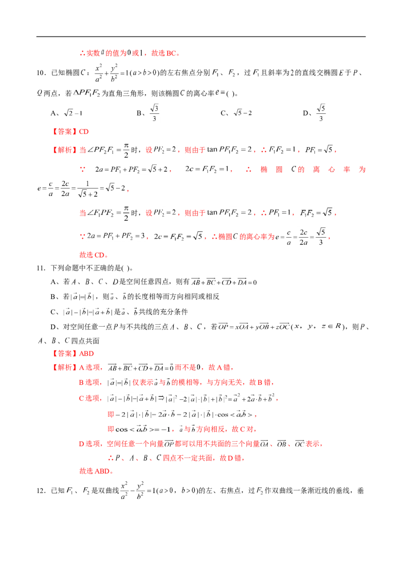 期中测试卷03（人教A版2019）（选择性必修第一册第一章、第二章、第三章）（解析版）_E015高中全科试卷_数学试题_选修1_03.期中测试