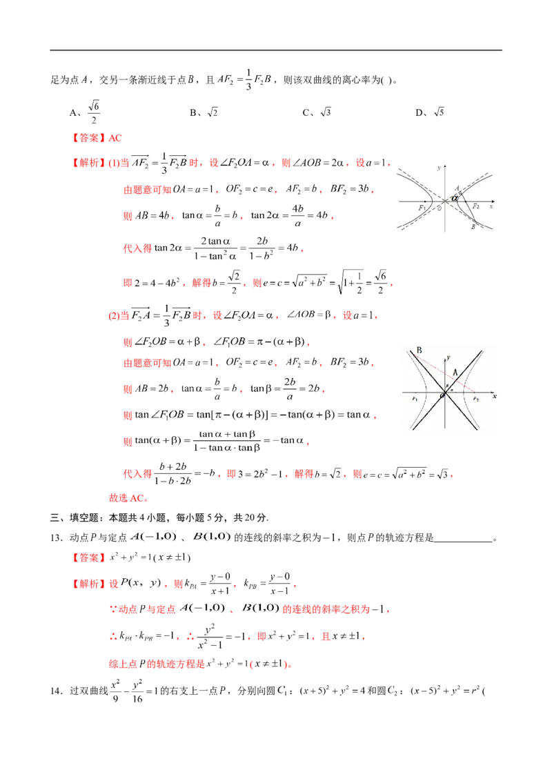 期中测试卷03（人教A版2019）（选择性必修第一册第一章、第二章、第三章）（解析版）_E015高中全科试卷_数学试题_选修1_03.期中测试