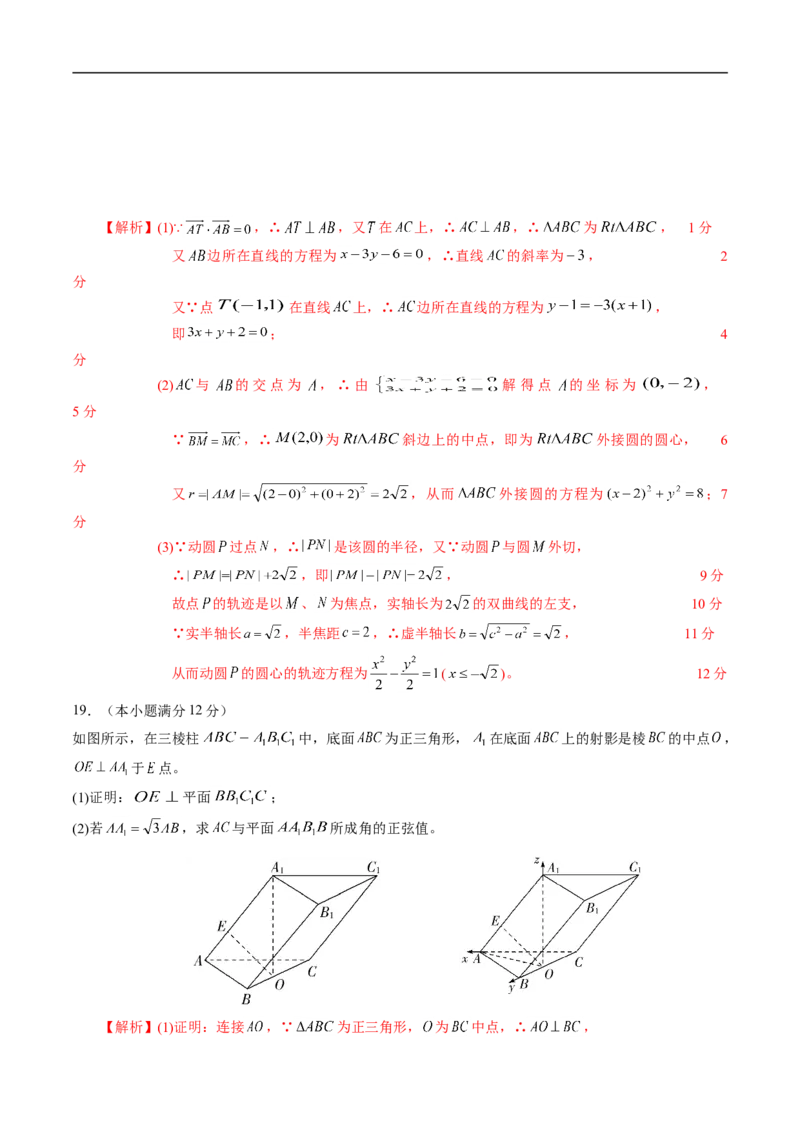 期中测试卷03（人教A版2019）（选择性必修第一册第一章、第二章、第三章）（解析版）_E015高中全科试卷_数学试题_选修1_03.期中测试