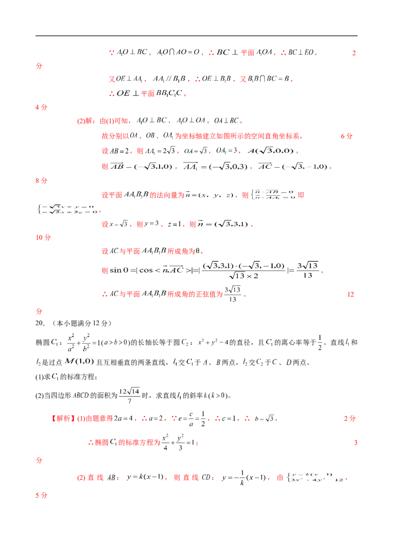 期中测试卷03（人教A版2019）（选择性必修第一册第一章、第二章、第三章）（解析版）_E015高中全科试卷_数学试题_选修1_03.期中测试