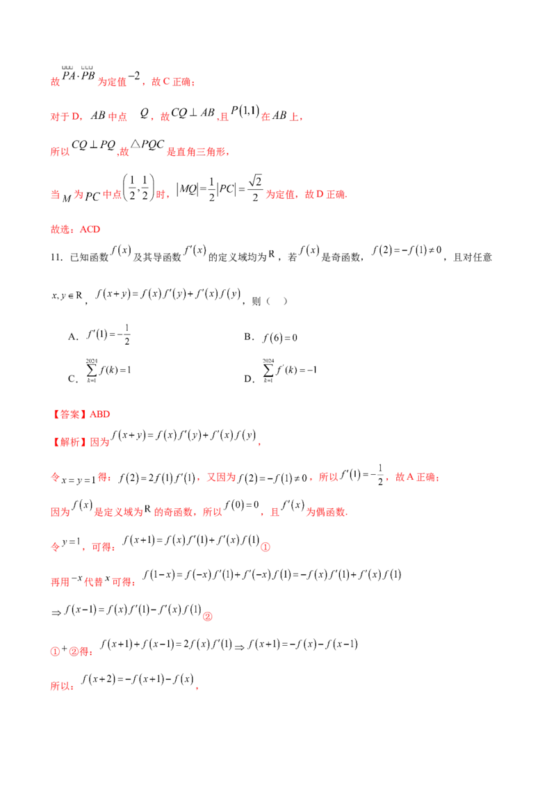 信息必刷卷02（新高考新题型专用）（解析版）_2024年3月_013月合集_2024年高考考前信息必刷卷三套（新高考新题型）数学