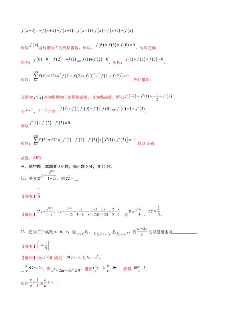信息必刷卷02（新高考新题型专用）（解析版）_2024年3月_013月合集_2024年高考考前信息必刷卷三套（新高考新题型）数学