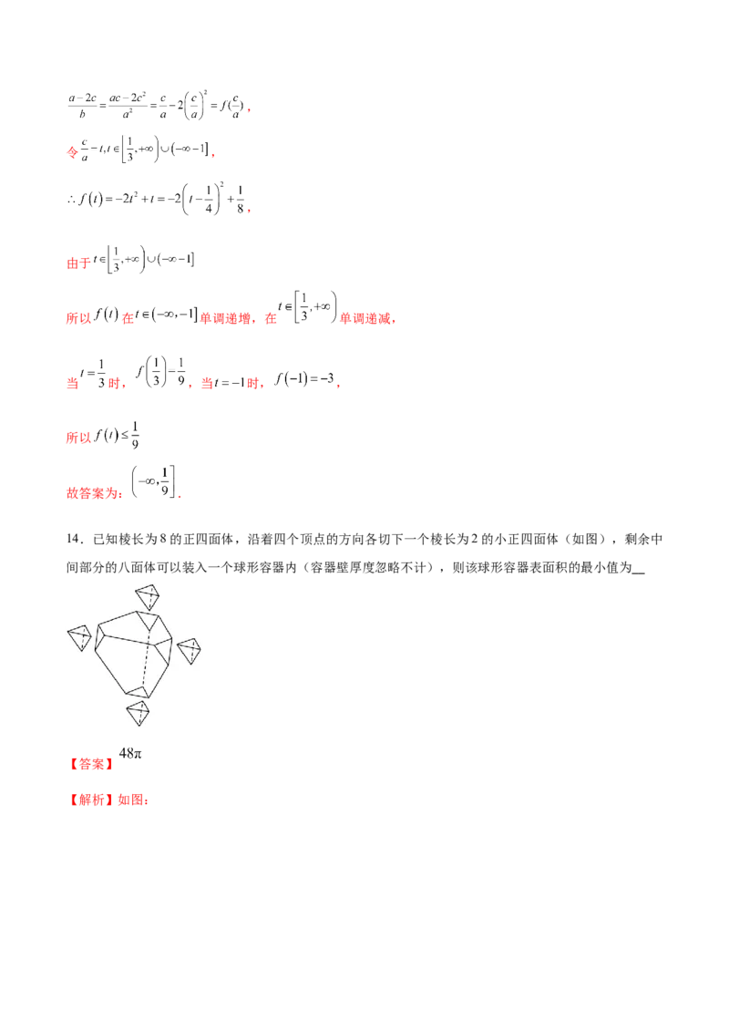 信息必刷卷02（新高考新题型专用）（解析版）_2024年3月_013月合集_2024年高考考前信息必刷卷三套（新高考新题型）数学