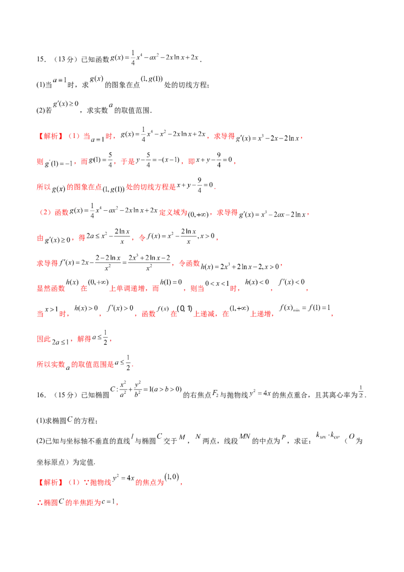信息必刷卷02（新高考新题型专用）（解析版）_2024年3月_013月合集_2024年高考考前信息必刷卷三套（新高考新题型）数学