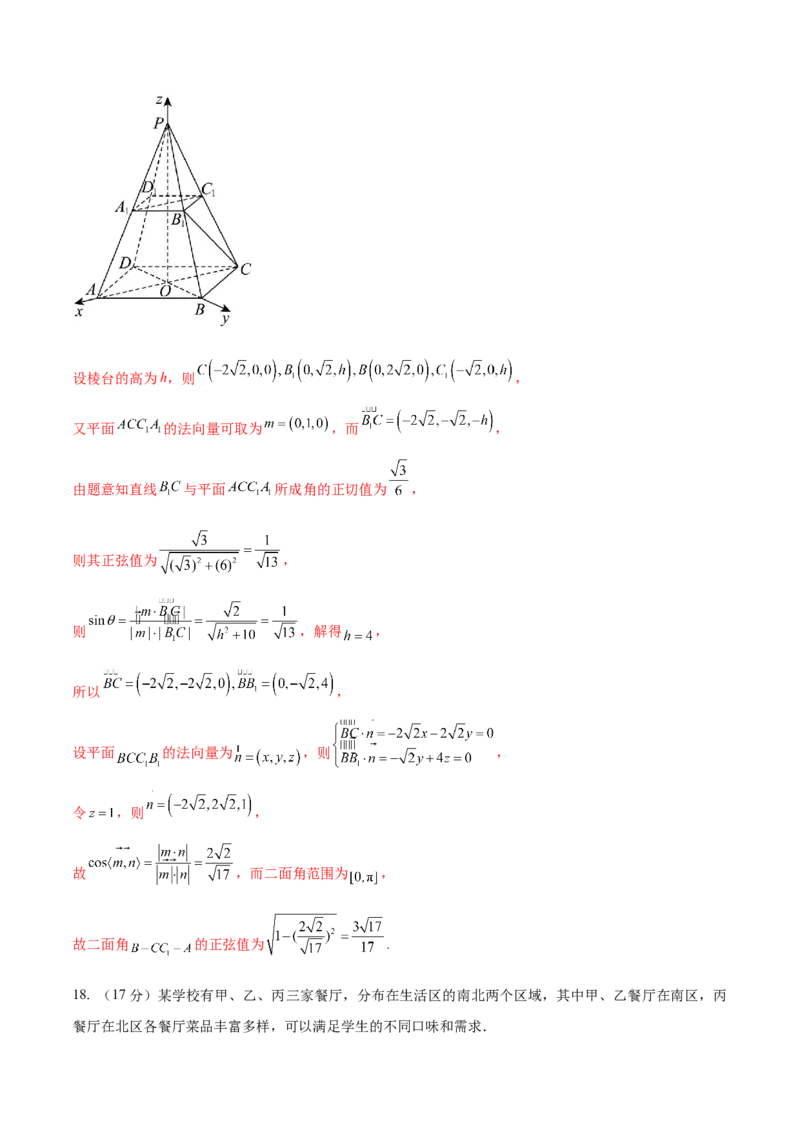 信息必刷卷02（新高考新题型专用）（解析版）_2024年3月_013月合集_2024年高考考前信息必刷卷三套（新高考新题型）数学