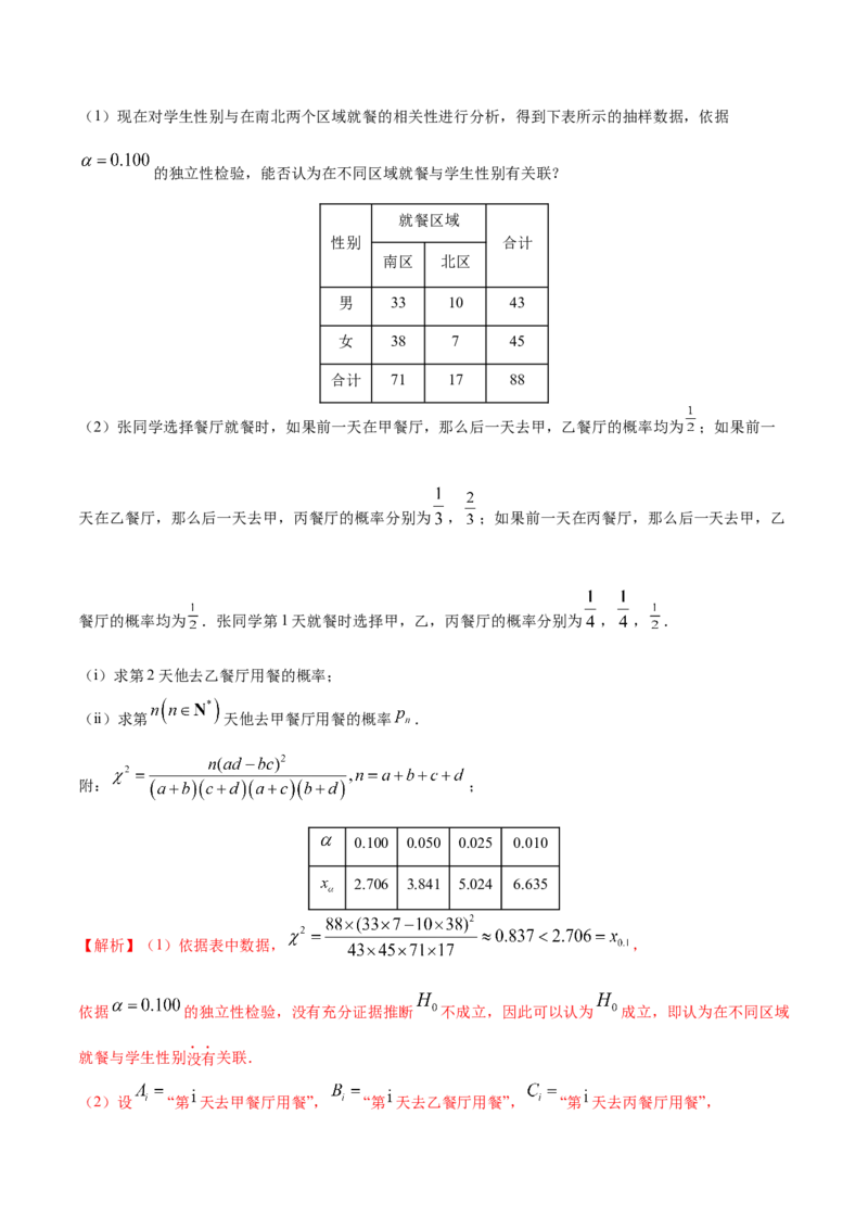 信息必刷卷02（新高考新题型专用）（解析版）_2024年3月_013月合集_2024年高考考前信息必刷卷三套（新高考新题型）数学