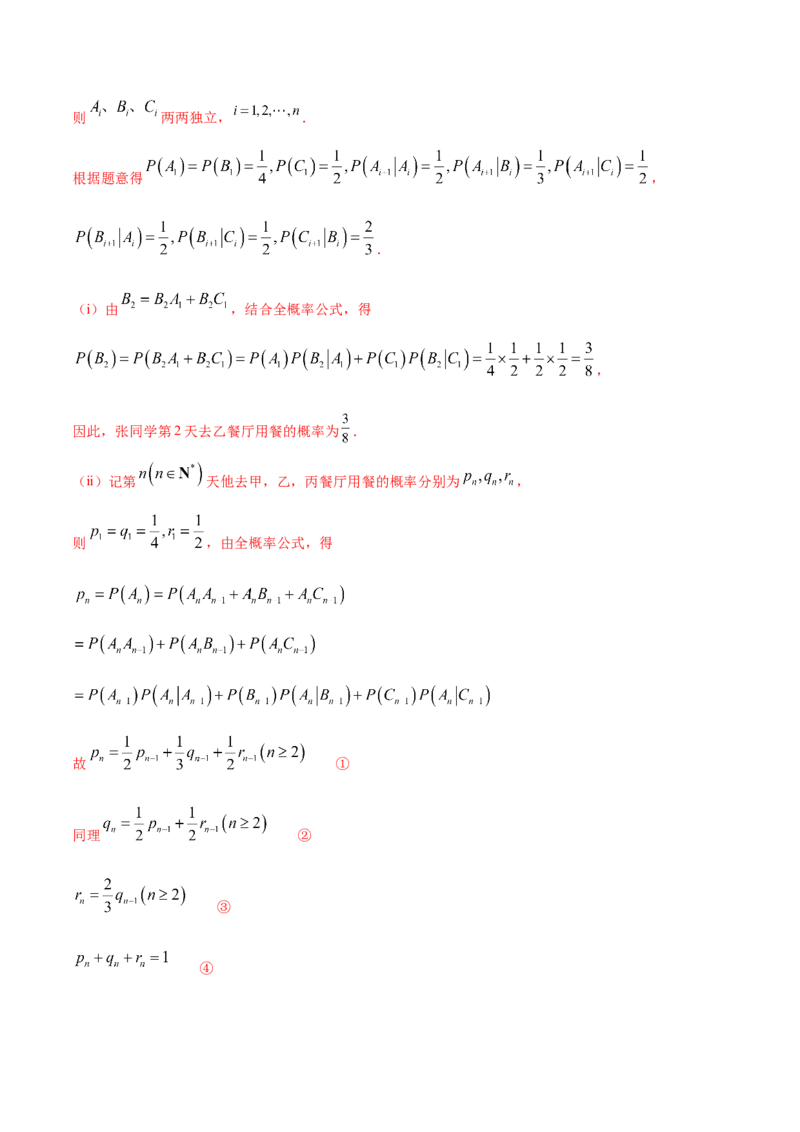 信息必刷卷02（新高考新题型专用）（解析版）_2024年3月_013月合集_2024年高考考前信息必刷卷三套（新高考新题型）数学