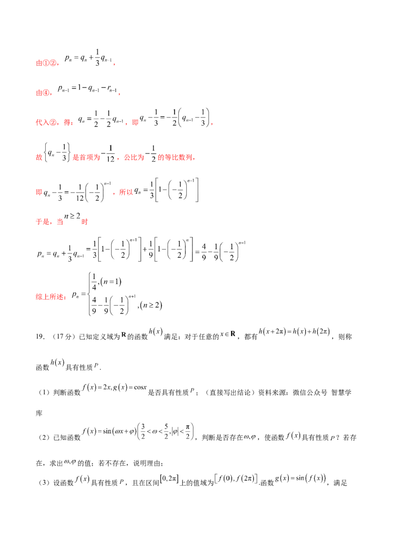 信息必刷卷02（新高考新题型专用）（解析版）_2024年3月_013月合集_2024年高考考前信息必刷卷三套（新高考新题型）数学
