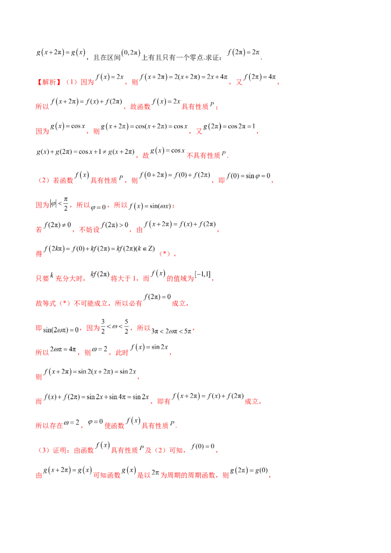 信息必刷卷02（新高考新题型专用）（解析版）_2024年3月_013月合集_2024年高考考前信息必刷卷三套（新高考新题型）数学