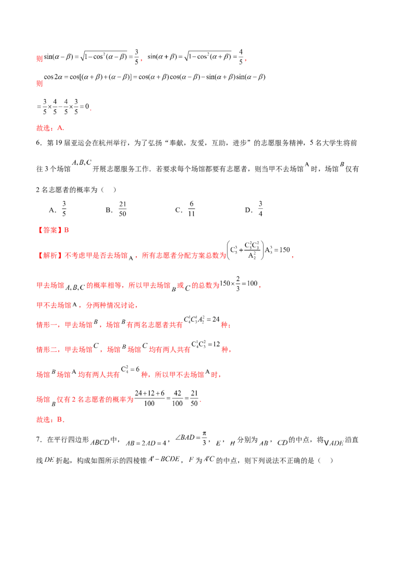 信息必刷卷02（新高考新题型专用）（解析版）_2024年3月_013月合集_2024年高考考前信息必刷卷三套（新高考新题型）数学