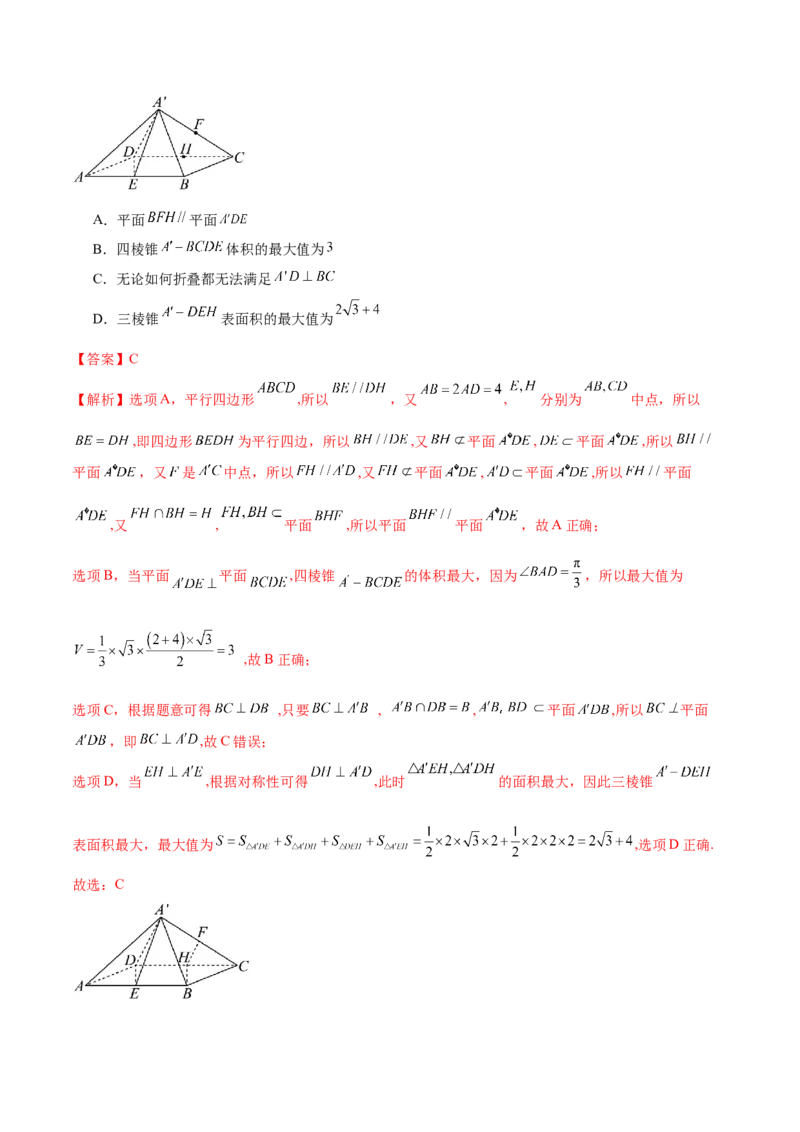 信息必刷卷02（新高考新题型专用）（解析版）_2024年3月_013月合集_2024年高考考前信息必刷卷三套（新高考新题型）数学
