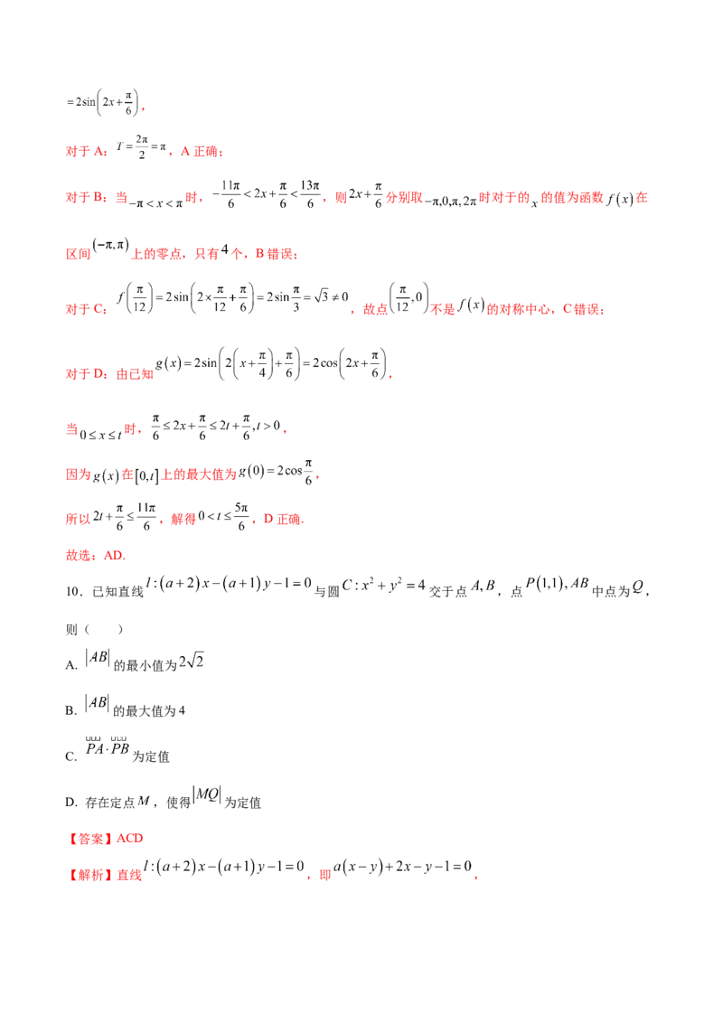 信息必刷卷02（新高考新题型专用）（解析版）_2024年3月_013月合集_2024年高考考前信息必刷卷三套（新高考新题型）数学