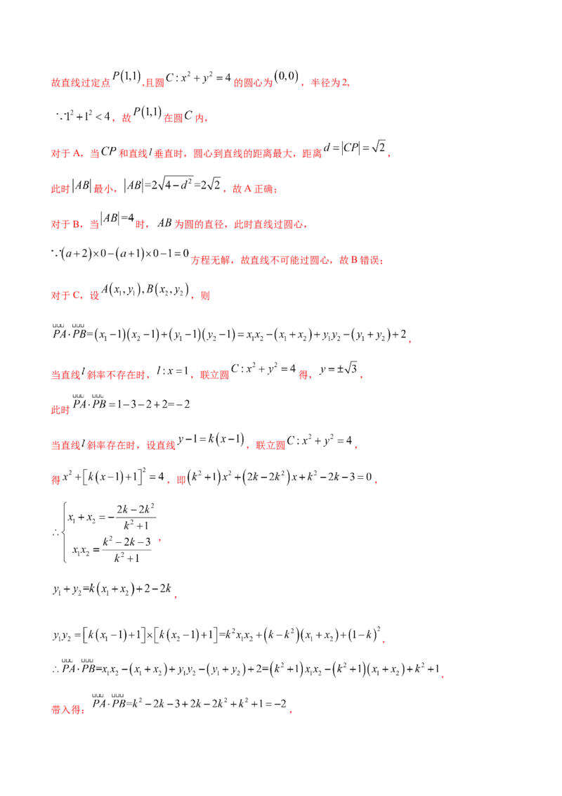 信息必刷卷02（新高考新题型专用）（解析版）_2024年3月_013月合集_2024年高考考前信息必刷卷三套（新高考新题型）数学