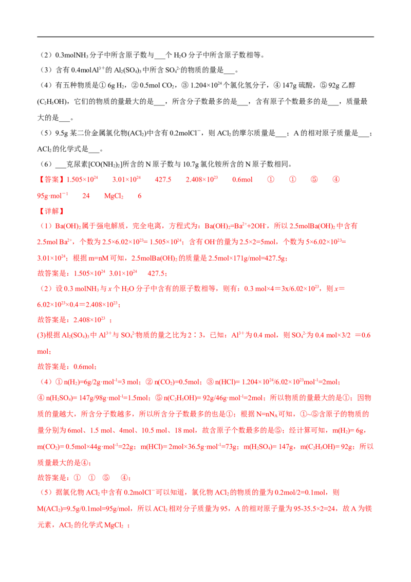 物质的量的单位&mdash;&mdash;摩尔练习（解析版）_E015高中全科试卷_化学试题_必修1_1.新版人教版高中化学试卷必修一_1.同步练习_5.同步练习（第五套）