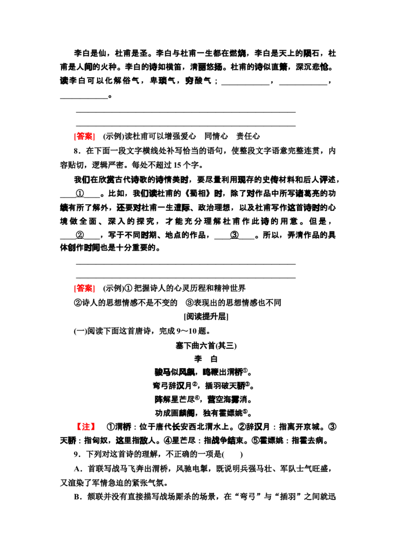 新教材课时分层作业3蜀道难蜀相&mdash;&mdash;高二语文部编版（2019）选择性必修下册_E015高中全科试卷_语文试题_选修下_5.新版高中语文试卷选择性必修下册_1.单元测试（42套）