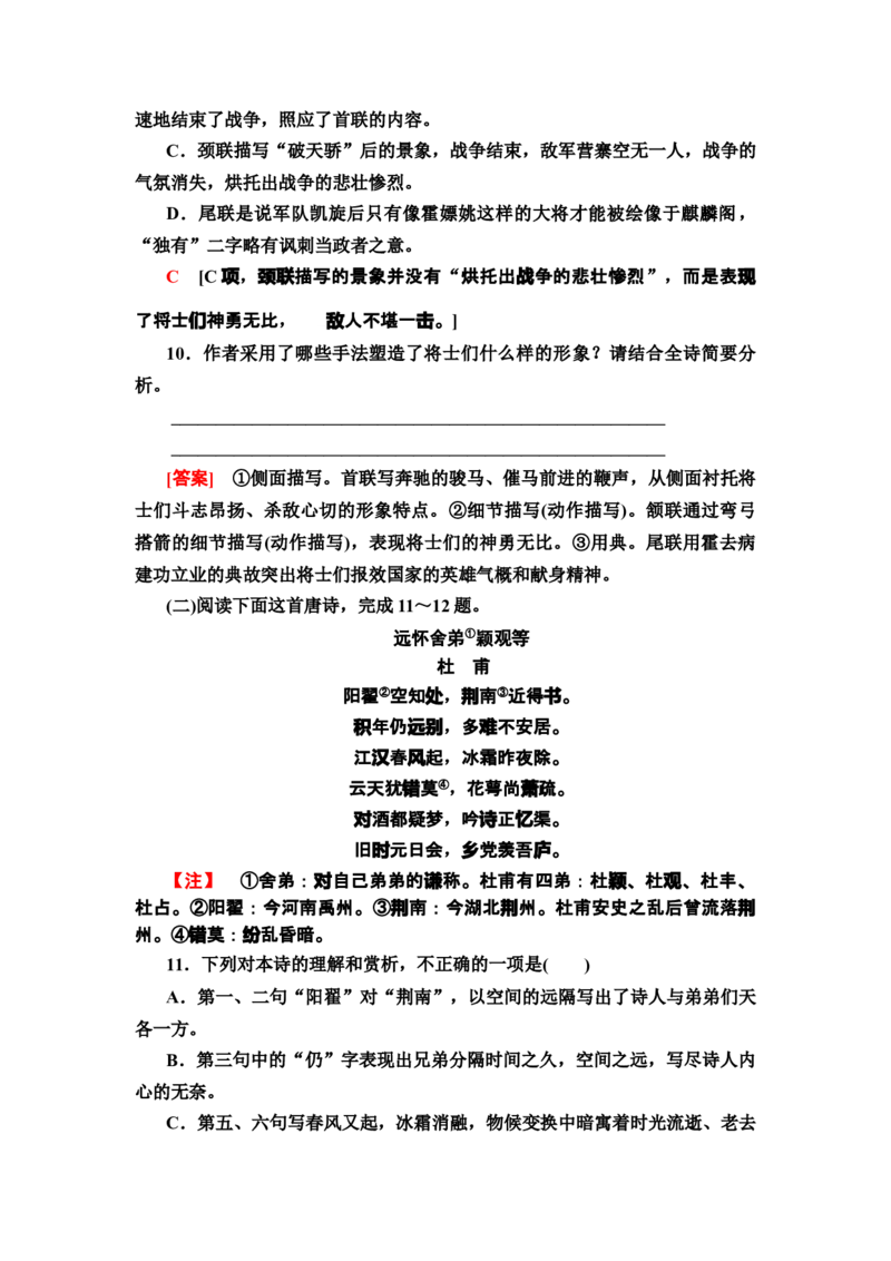 新教材课时分层作业3蜀道难蜀相&mdash;&mdash;高二语文部编版（2019）选择性必修下册_E015高中全科试卷_语文试题_选修下_5.新版高中语文试卷选择性必修下册_1.单元测试（42套）