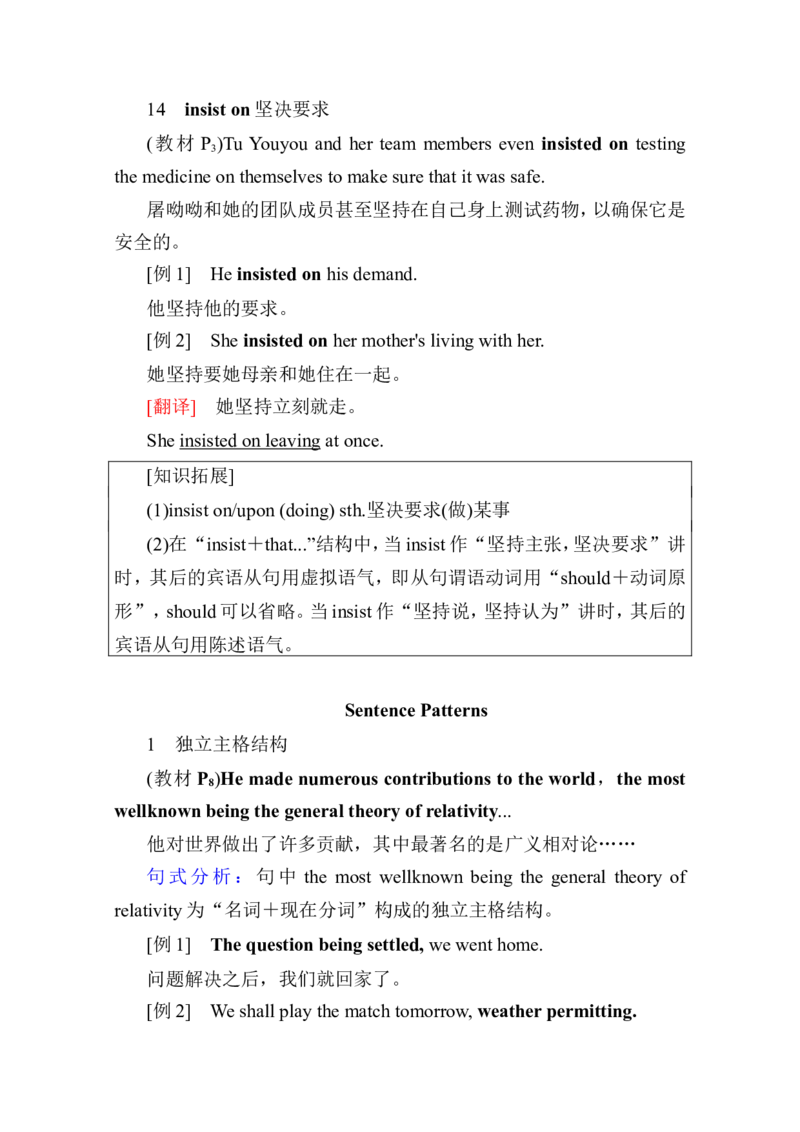 新教材人教版高中英语选择性必修第一册全册重点单词短语句型汇总（56页）_E015高中全科试卷_英语试题_选修1_4.新版高中英语选择性必修1_6.知识汇总