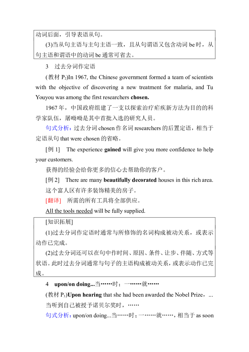 新教材人教版高中英语选择性必修第一册全册重点单词短语句型汇总（56页）_E015高中全科试卷_英语试题_选修1_4.新版高中英语选择性必修1_6.知识汇总